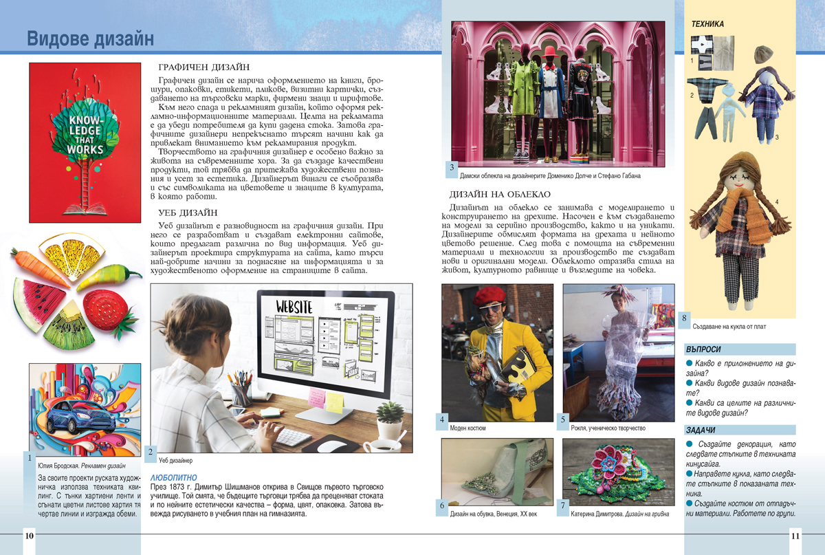 Изобразително изкуство за 7. клас - Image 7