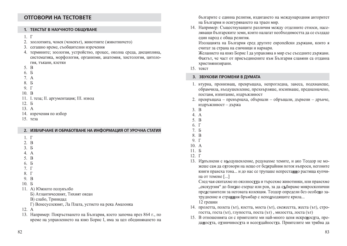 Тренировъчни тестове по български език за 6. клас - Image 6