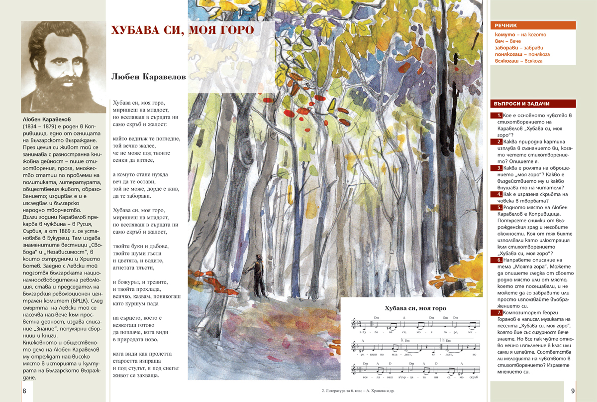 Литература за 6. клас - Image 6