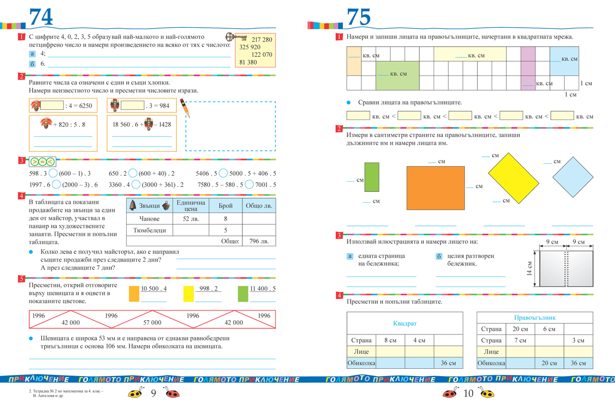 Тетрадка № 2 по математика за 4. клас - Image 6