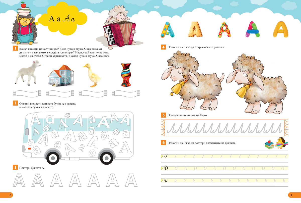 Ежко и буквите. Успешна подготовка за 1. клас - Image 2