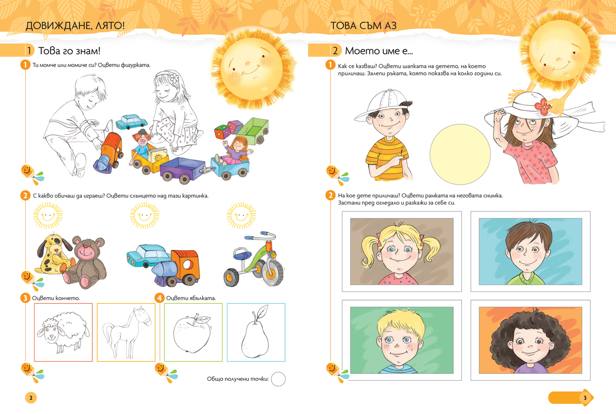 Чуден свят. Околен свят. Познавателна книжка за 3 – 4 г. - Image 3