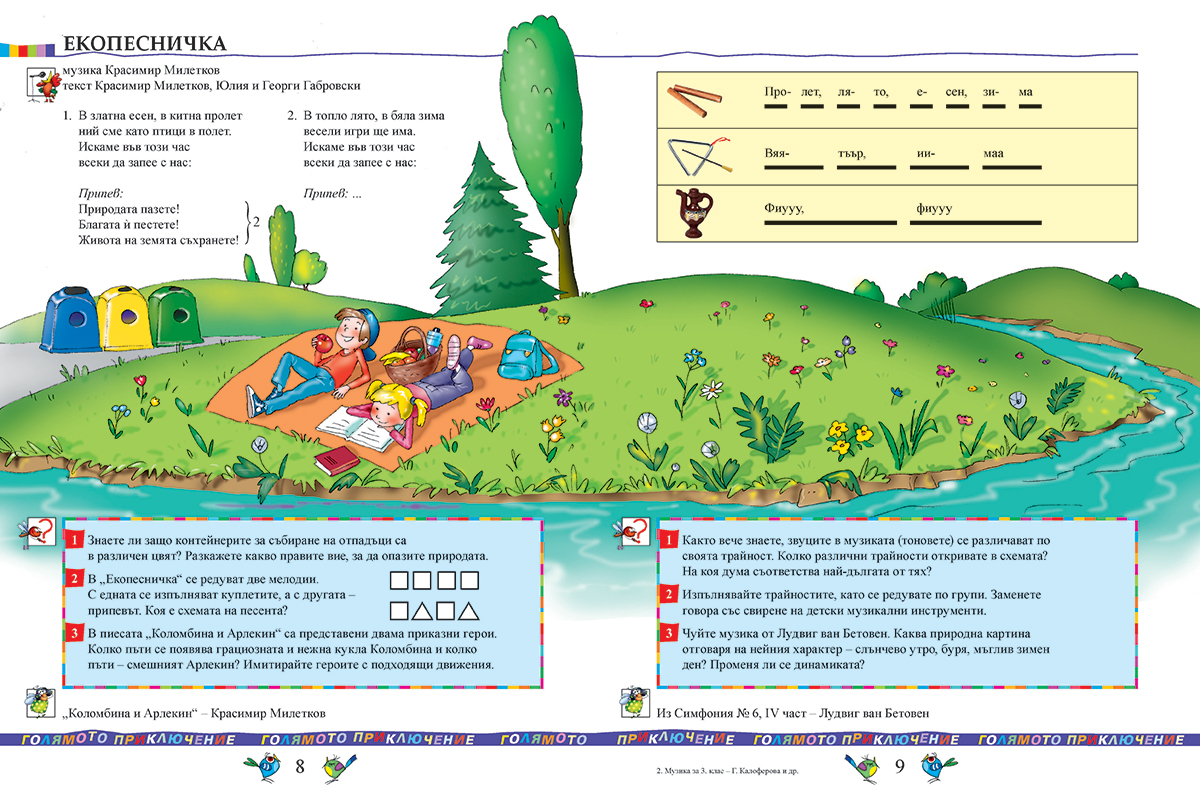 Музика за 3. клас - Image 6