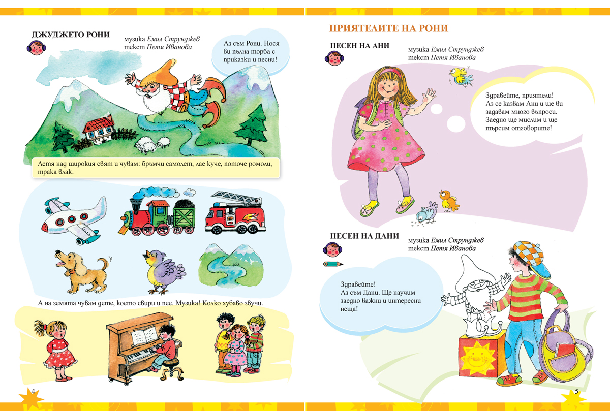 Музика за 1. клас - Image 4