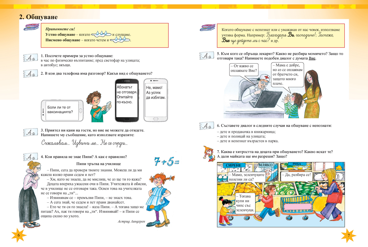 Български език за 3. клас - Image 5