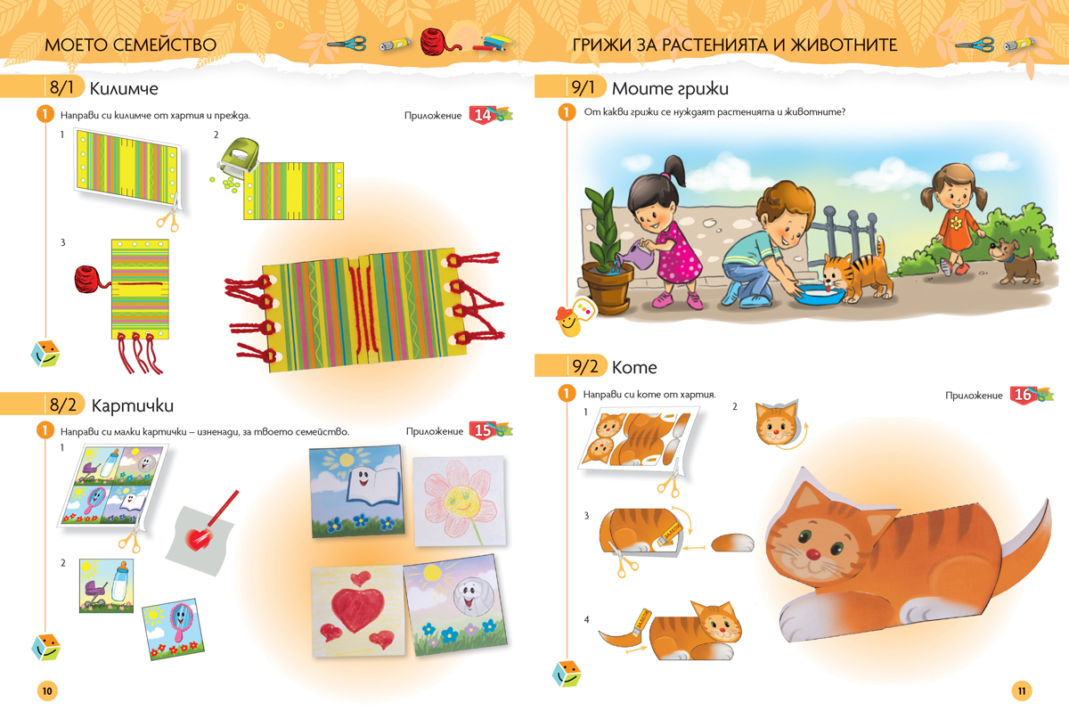 Чуден свят. Конструиране и технологии. Познавателна книжка за 5 - 6 г. - Image 5