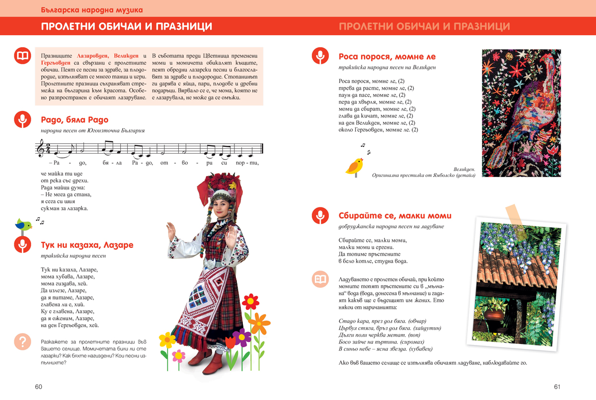 Музика за 5. клас - Image 8