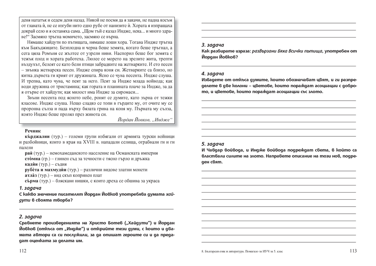 Български език и литература. Помагало за избираемите учебни часове за 5. клас - Image 5