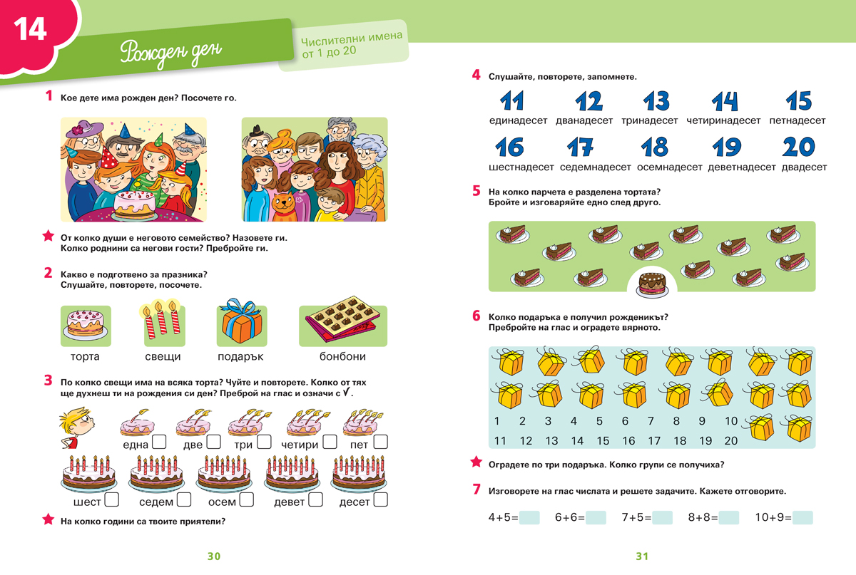Български език за 1. клас. Учебно помагало за подпомагане на обучението, организирано в чужбина - Image 5