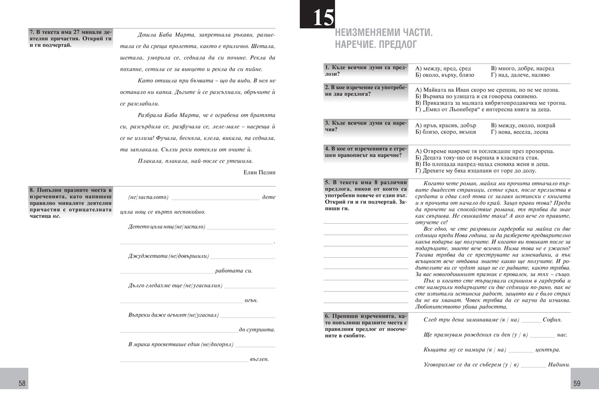 Тетрадка по български език за 5. клас - Image 7