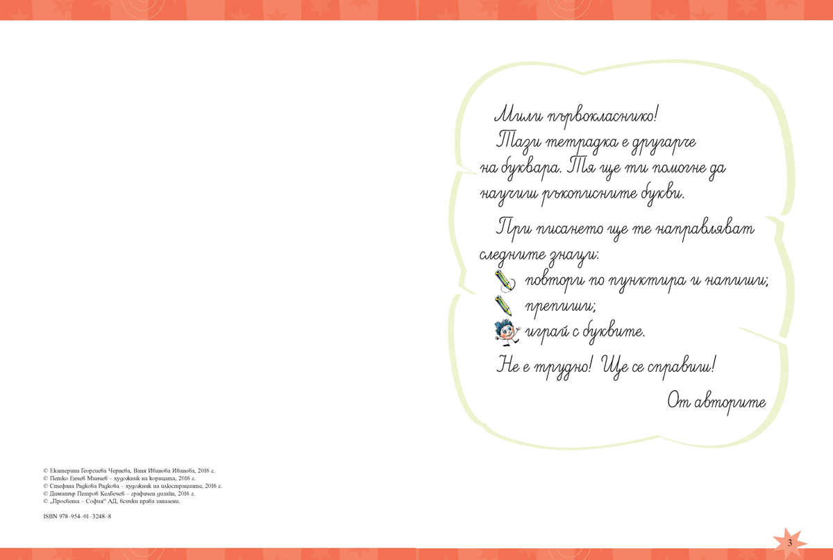 Тетрадка № 2 по писане за 1. клас - Image 3