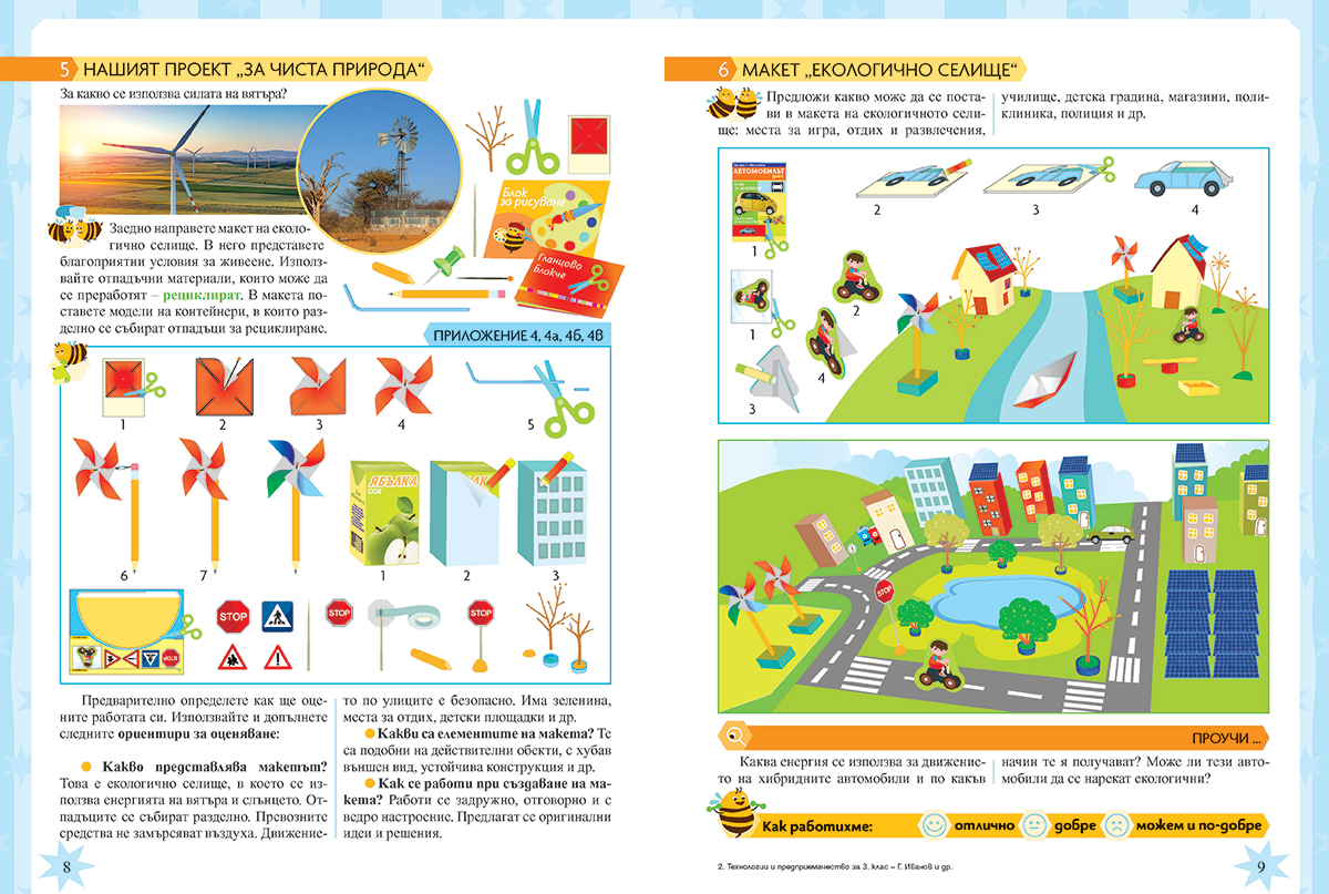 Технологии и предприемачество за 3. клас - Image 6