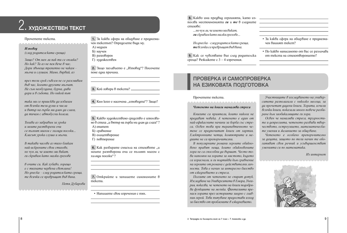 Тетрадка по български език за 7. клас - Image 3