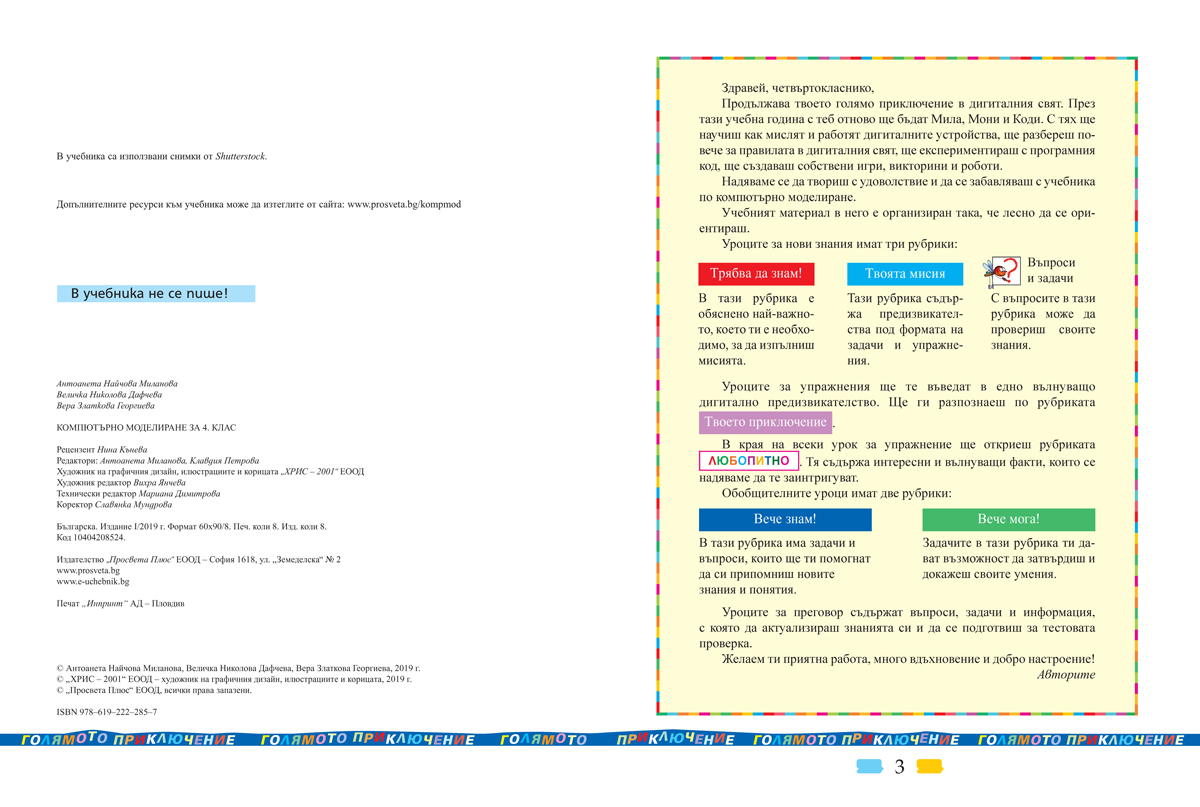 Компютърно моделиране за 4. клас - Image 2