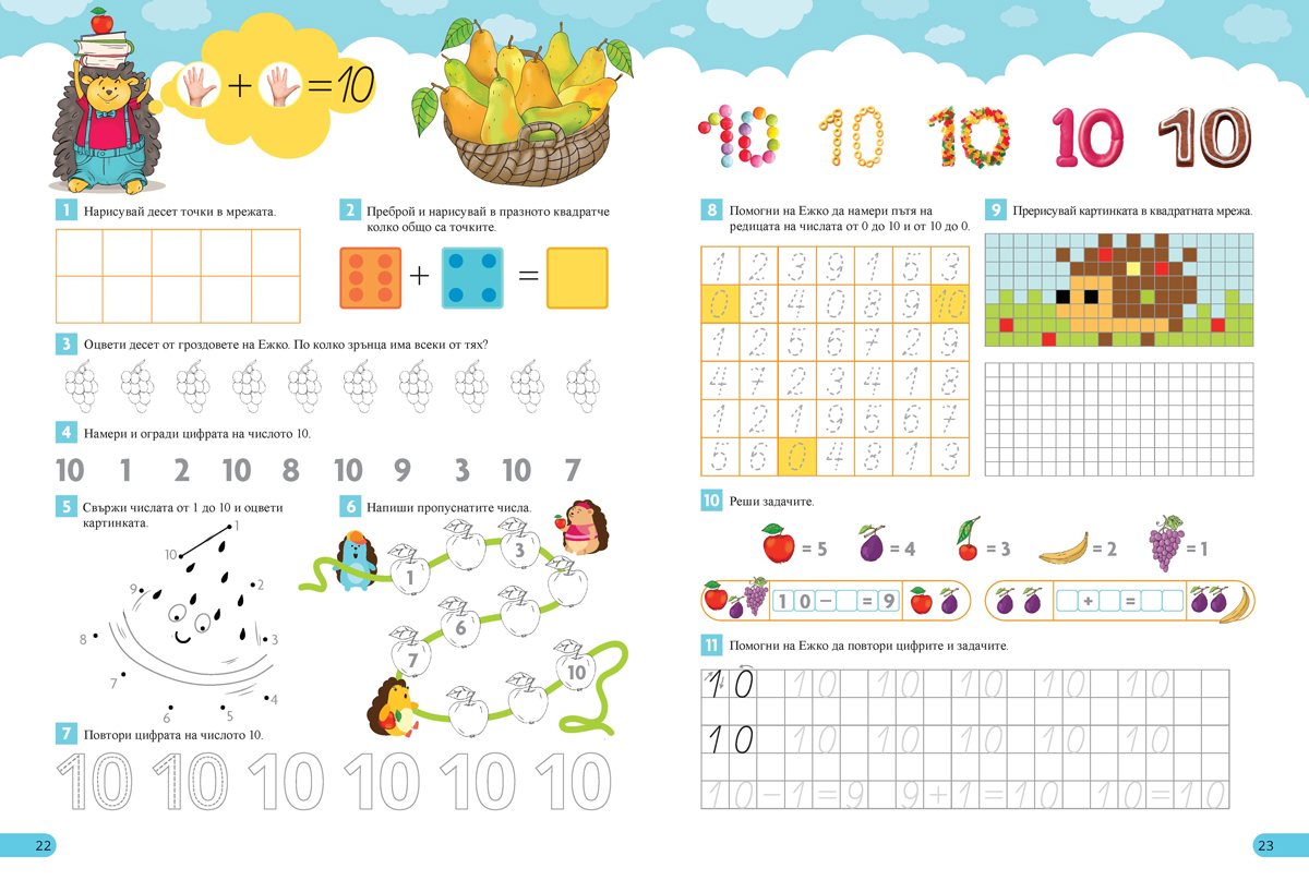 Ежко и числата. Успешна подготовка за 1. клас - Image 3