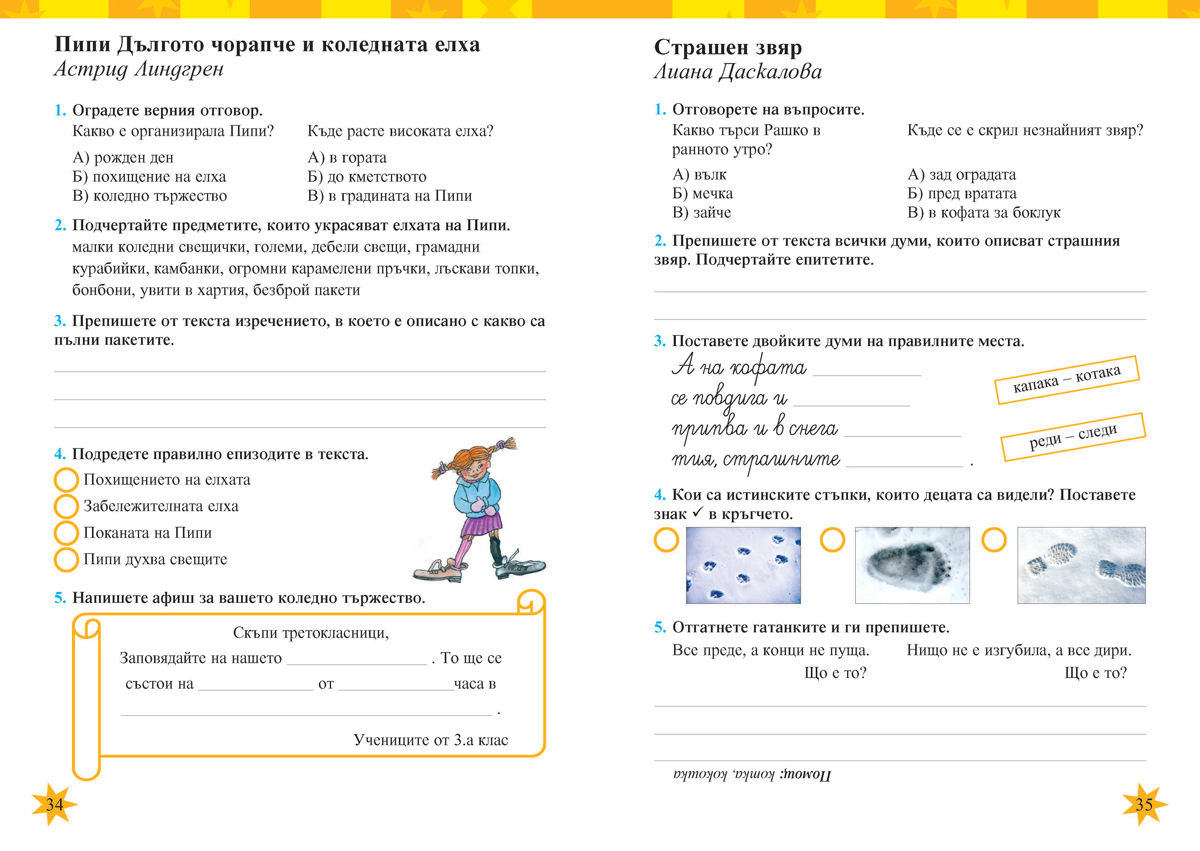Тетрадка към читанка за 3. клас - Image 6