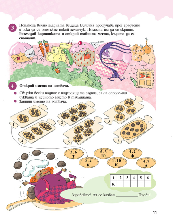 ВЪЛШЕБНО ЛЯТО. Весела ваканционна книжка след 2. клас - Image 2