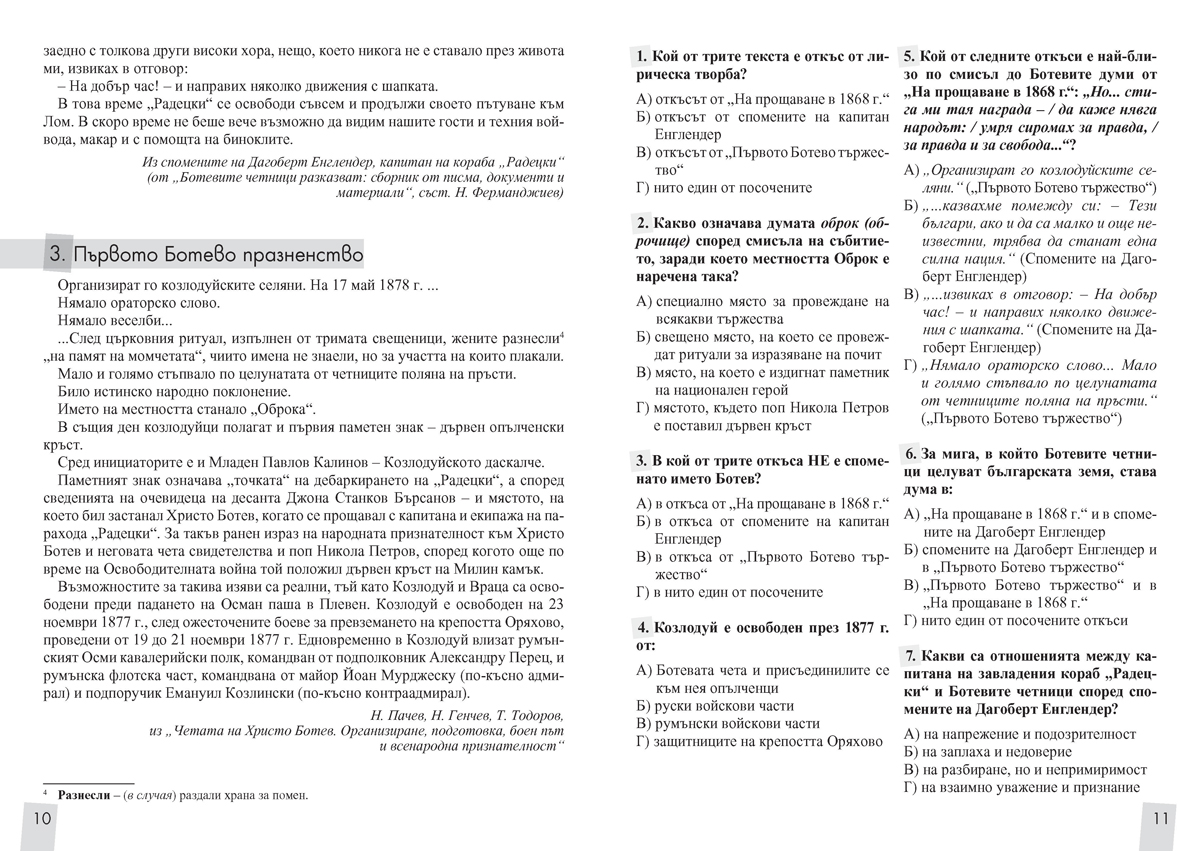 Текстове и тестове по литература за 7. клас. По новата учебна програма - Image 4