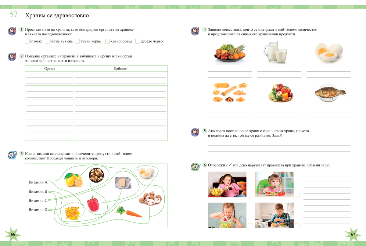 Тетрадка по човекът и природата за 4. клас - Image 11