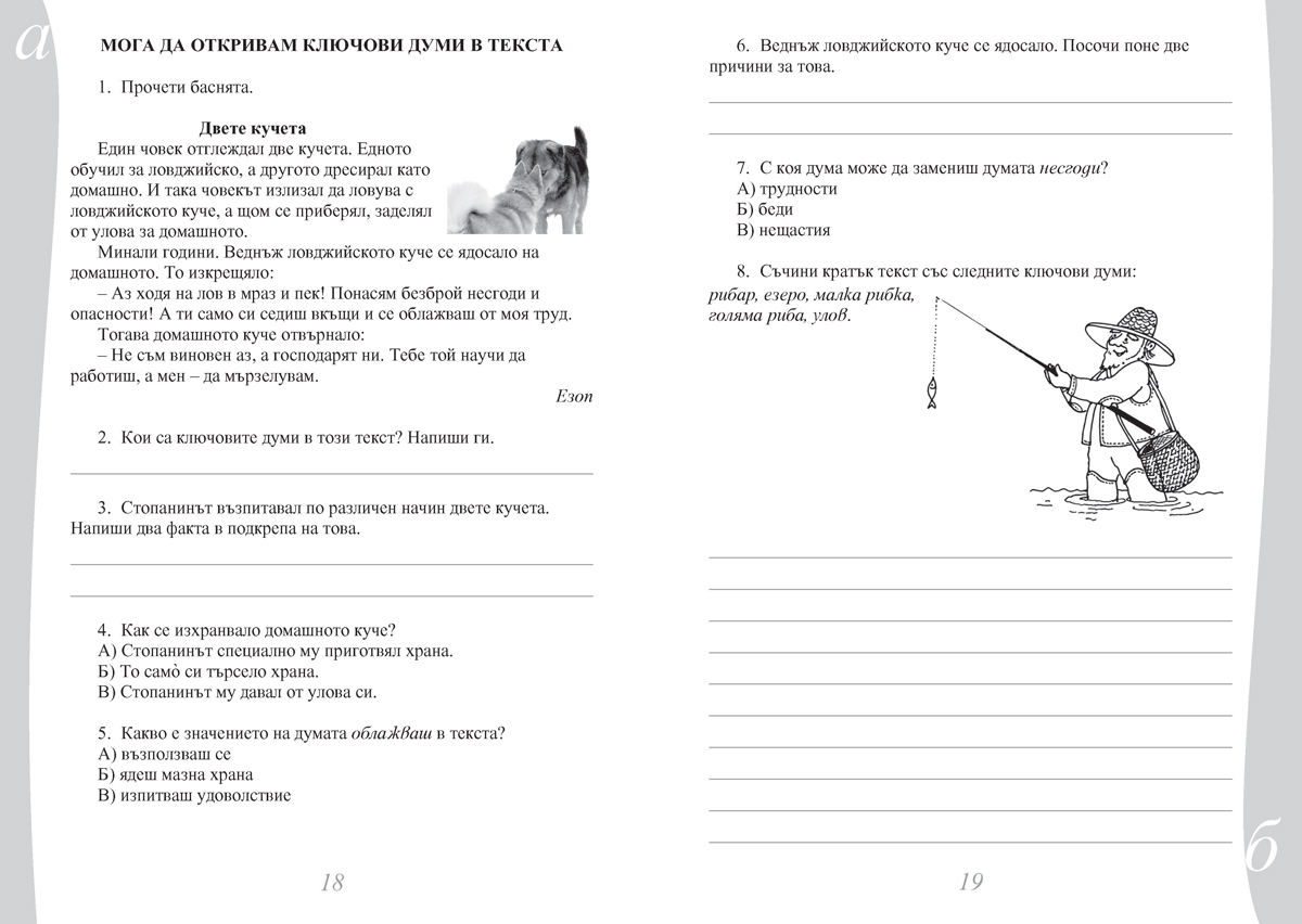 Български език и литература. Помагало за избираемите учебни часове в 3. клас - Image 2