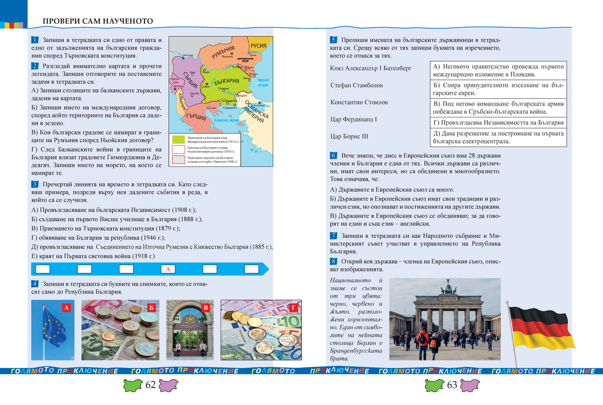 Човекът и обществото за 4. клас - Image 8