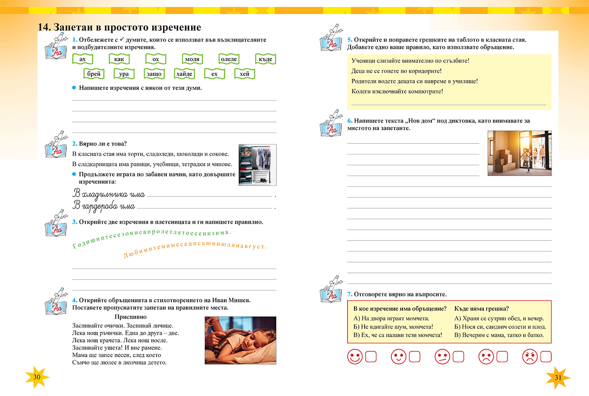 Тетрадка № 1 по български език за 4. клас - Image 5