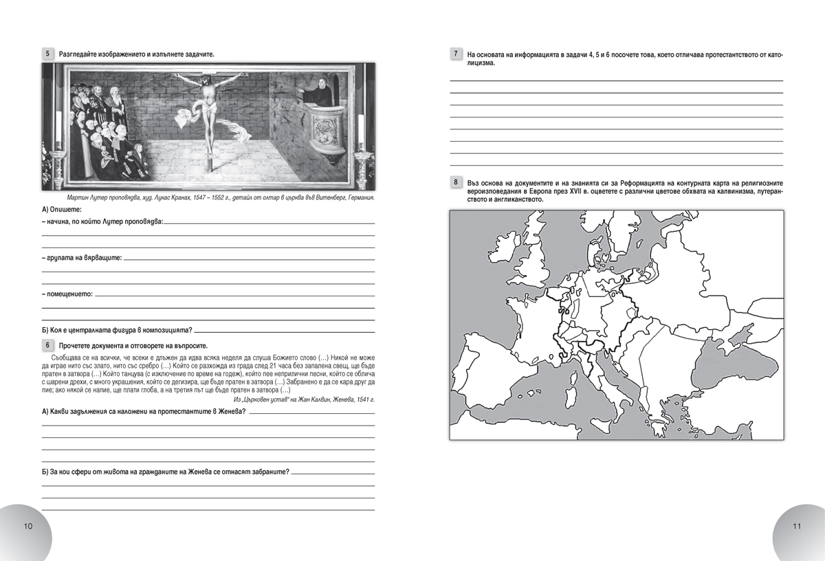 Работни листове по история и цивилизации за 8. клас - Image 6