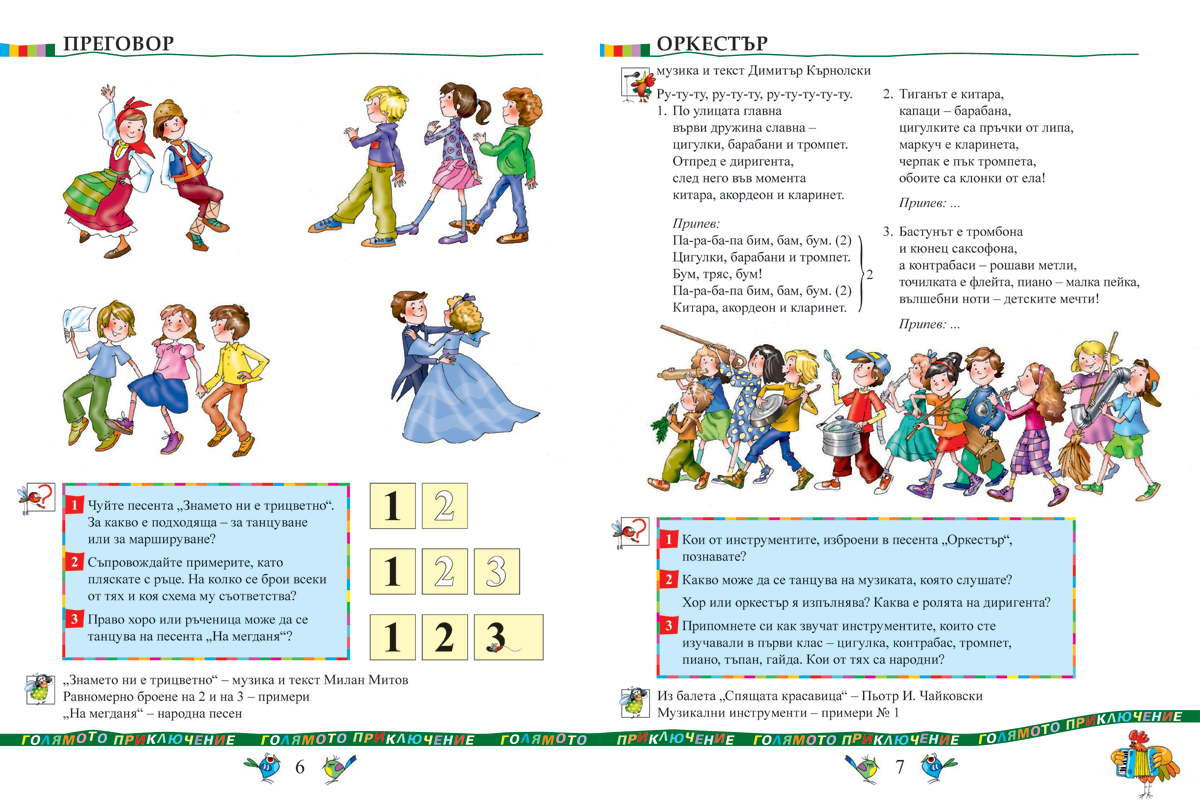 Музика за 2. клас - Image 5