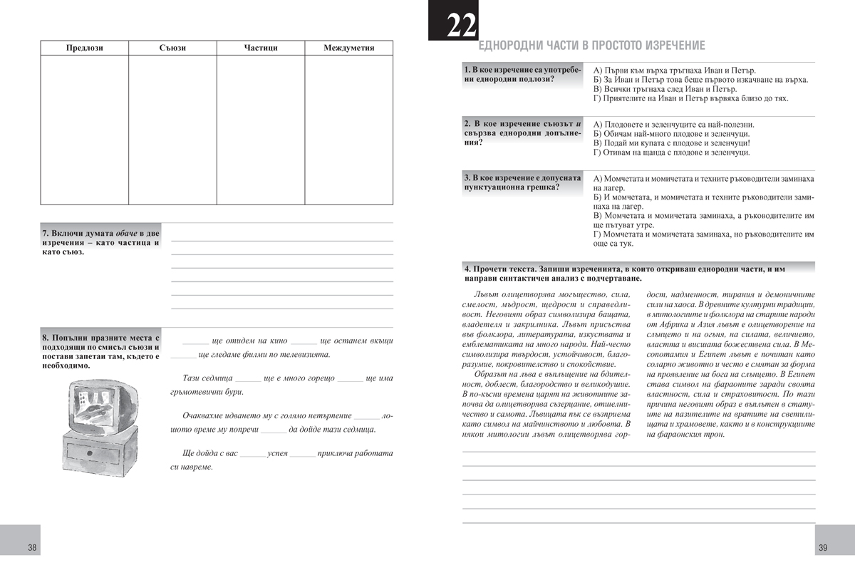 Тетрадка по български език за 6. клас - Image 3