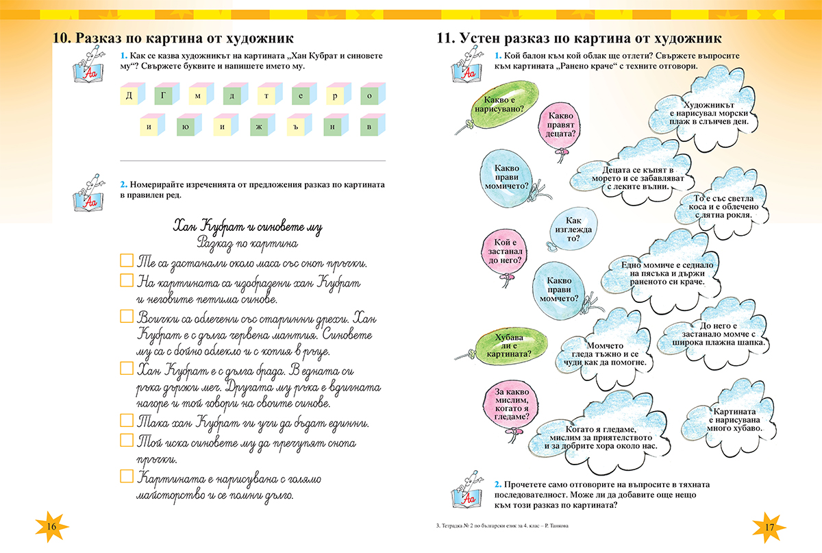 Тетрадка № 2 по български език за 4. клас - Image 5