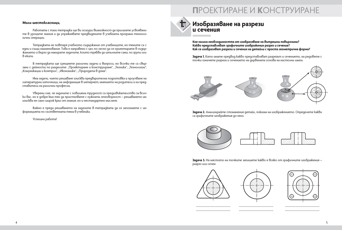 Тетрадка по технологии и предприемачество за 6. клас - Image 4
