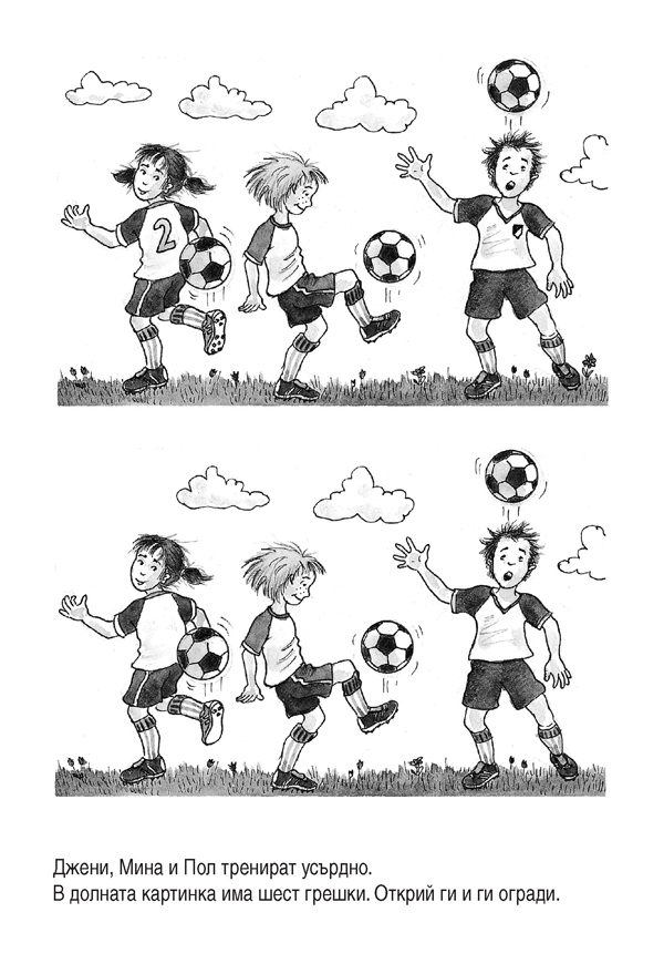 Весели картинни загадки. Футбол за деца на 6 – 7 години - Image 2