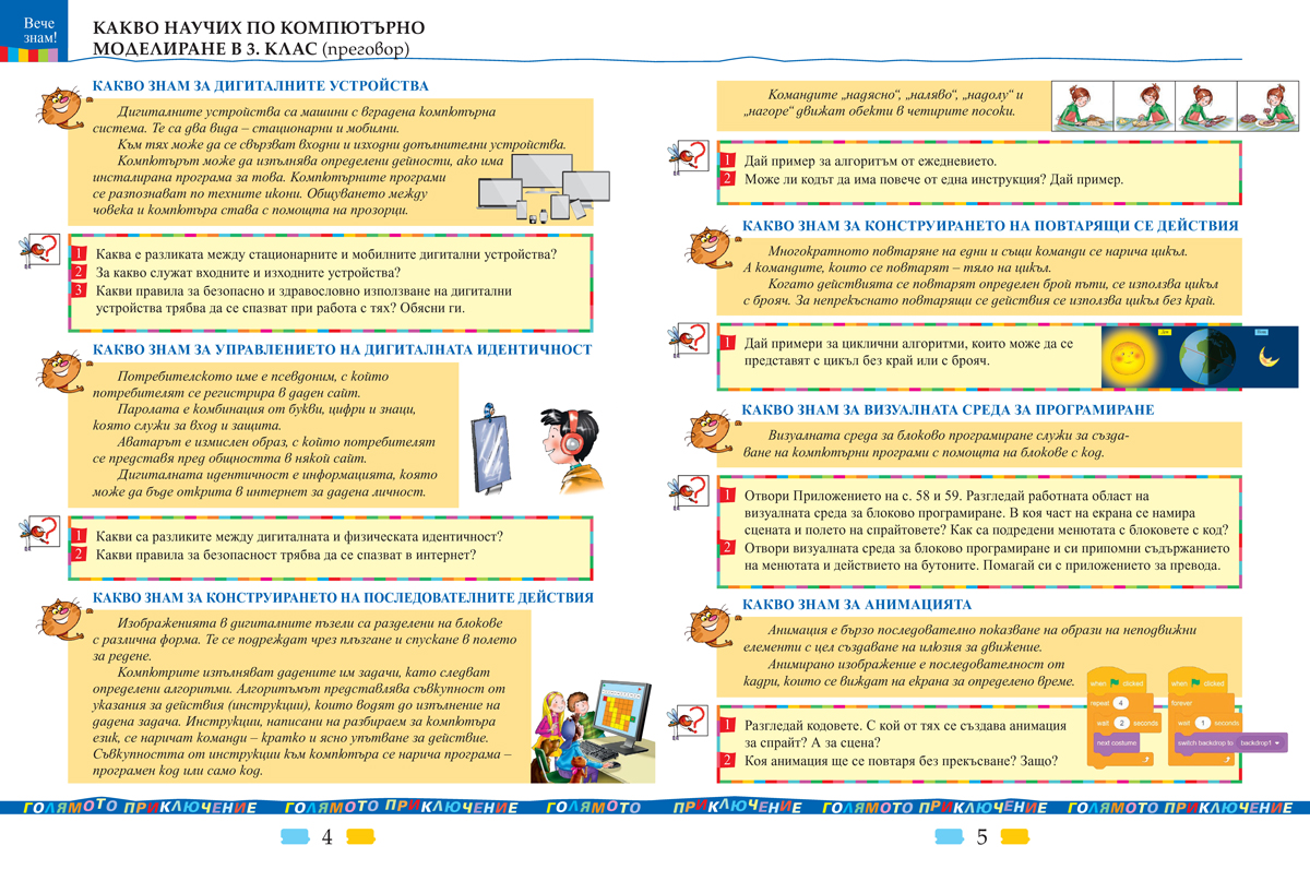 Компютърно моделиране за 4. клас - Image 3