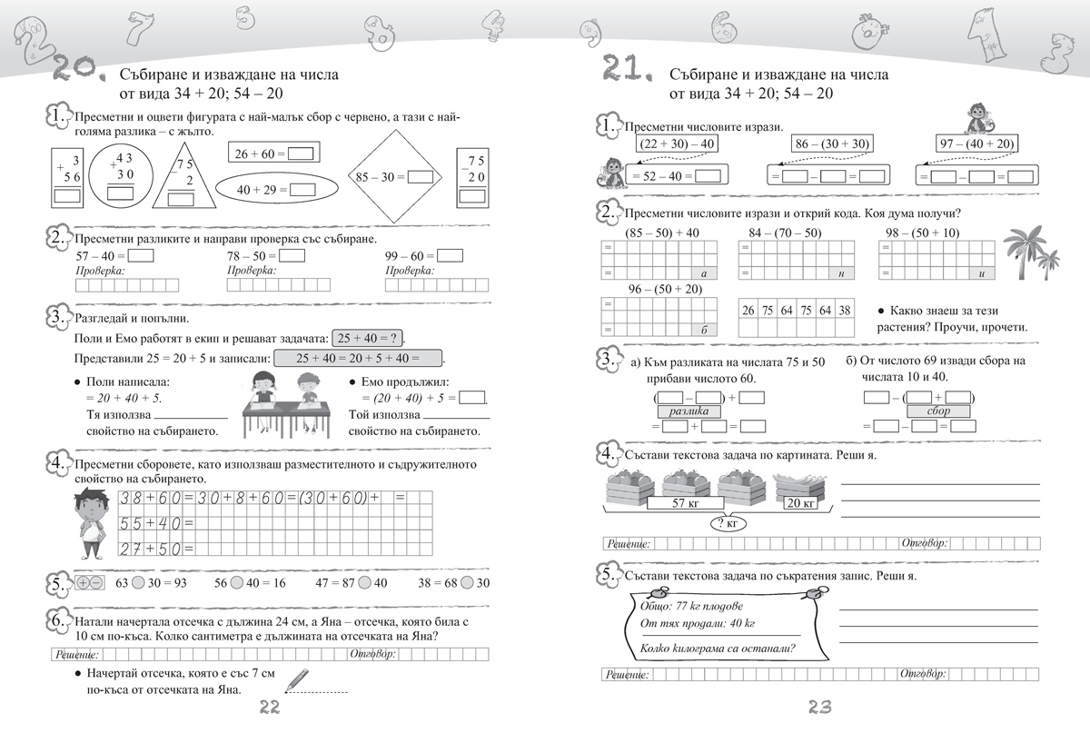 Сборник по математика за 2. клас - Image 4