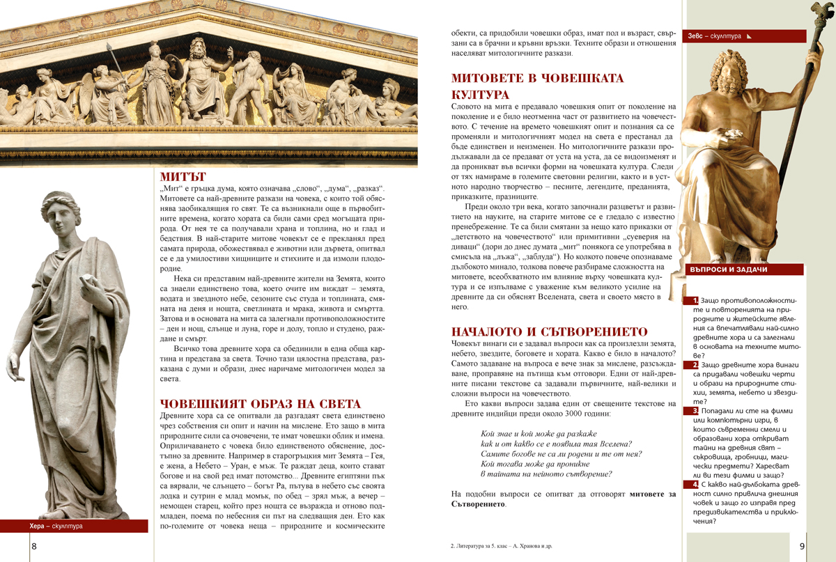 Литература за 5. клас - Image 6