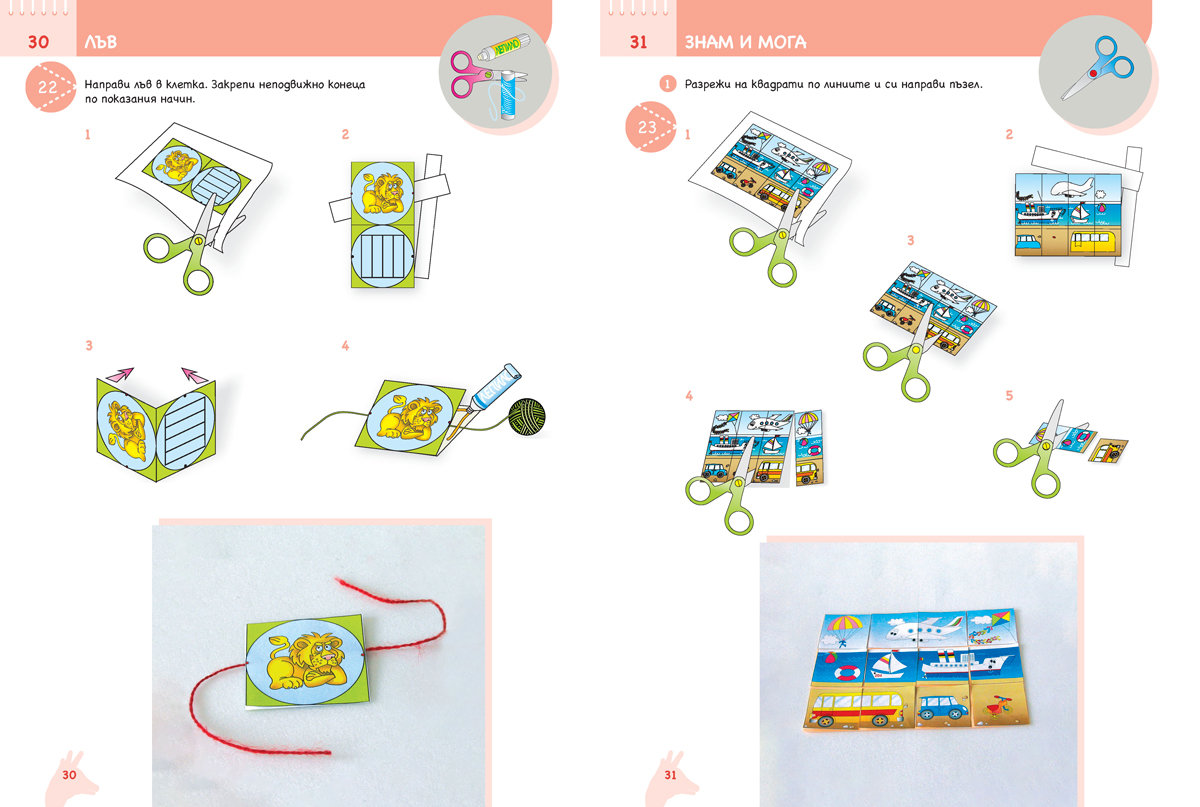Ръка за ръка. На работа, ръчички! Познавателна книжка по конструиране и технологии за 5 - 6 г. - Image 5
