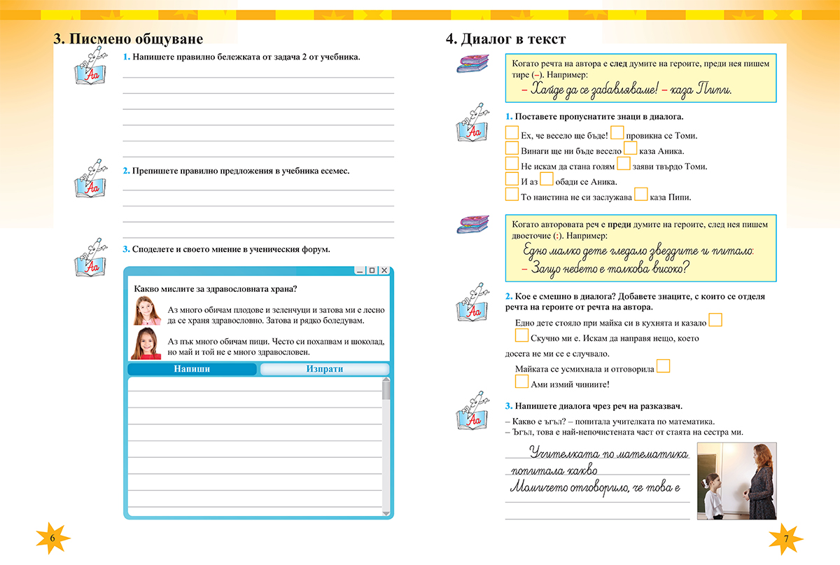 Тетрадка № 2 по български език за 4. клас - Image 3