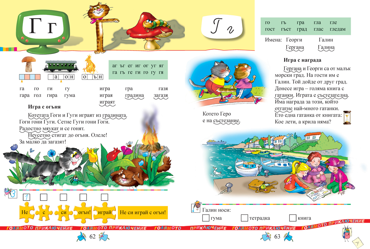 Буквар за 1. клас - Image 9