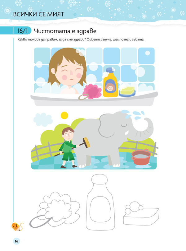 Чуден свят. Изобразително изкуство. Познавателна книжка за 3 – 4 г. - Image 9