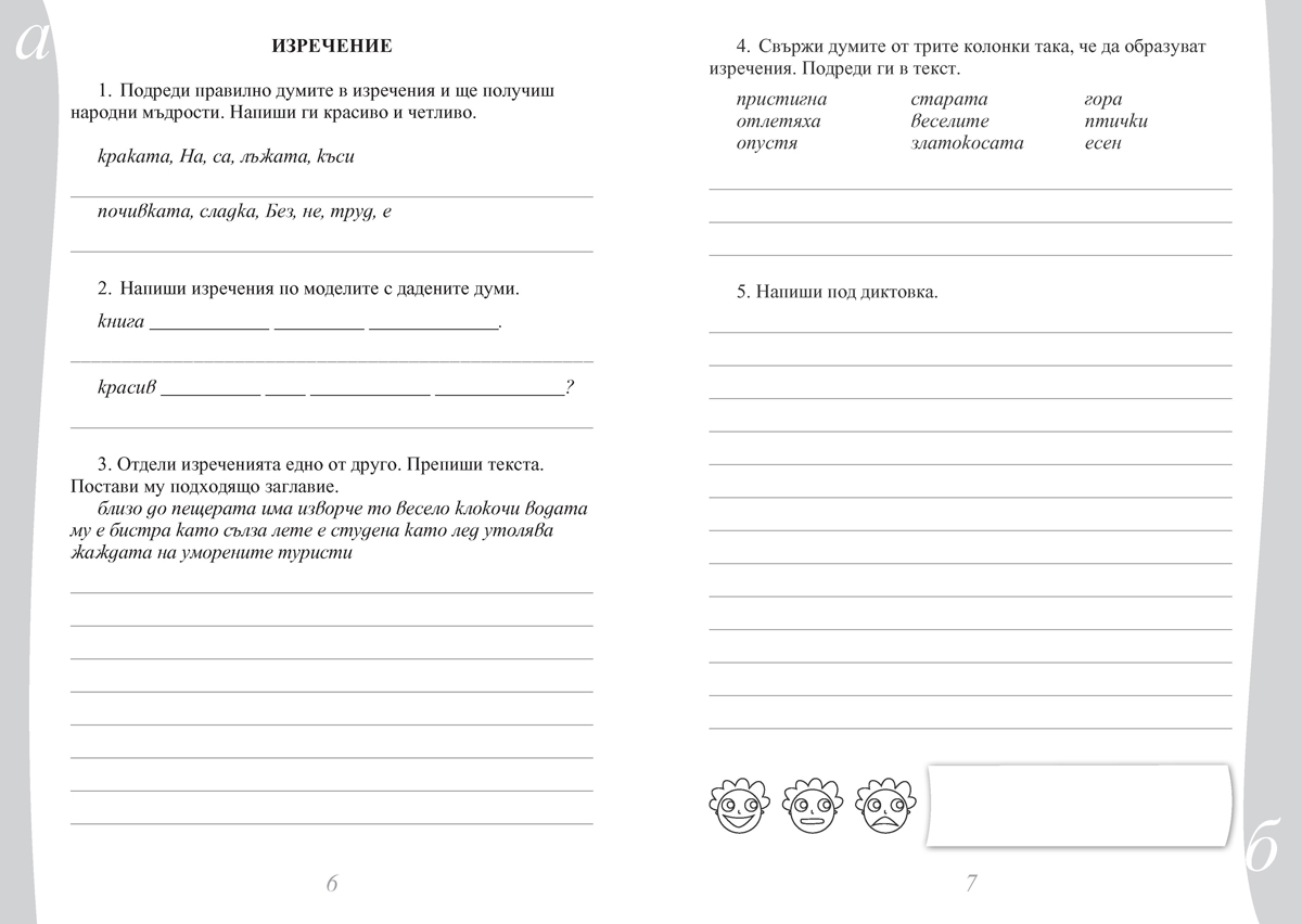 Български език и литература за 2. клас. Помагало за избираемите учебни часове - Image 4