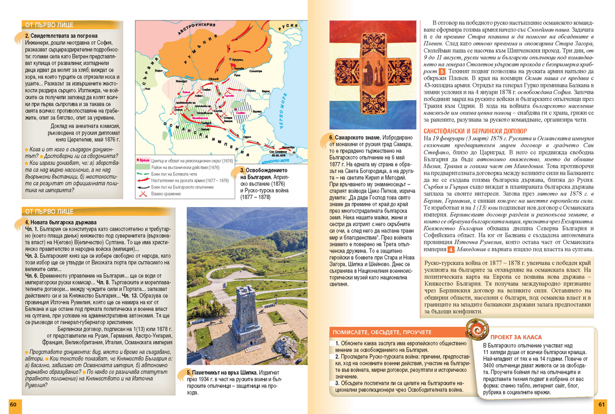 История и цивилизации за 7. клас - Image 8