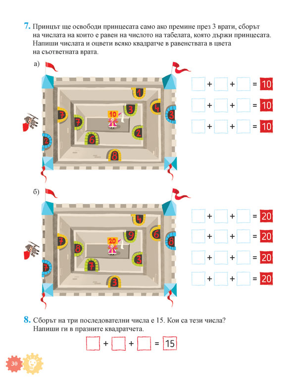Математически приключения за 1. клас - Image 5