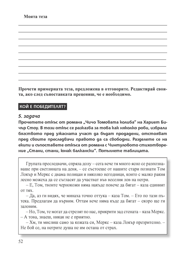 Български език и литература. Помагало за избираемите учебни часове в 7. клас - Image 8