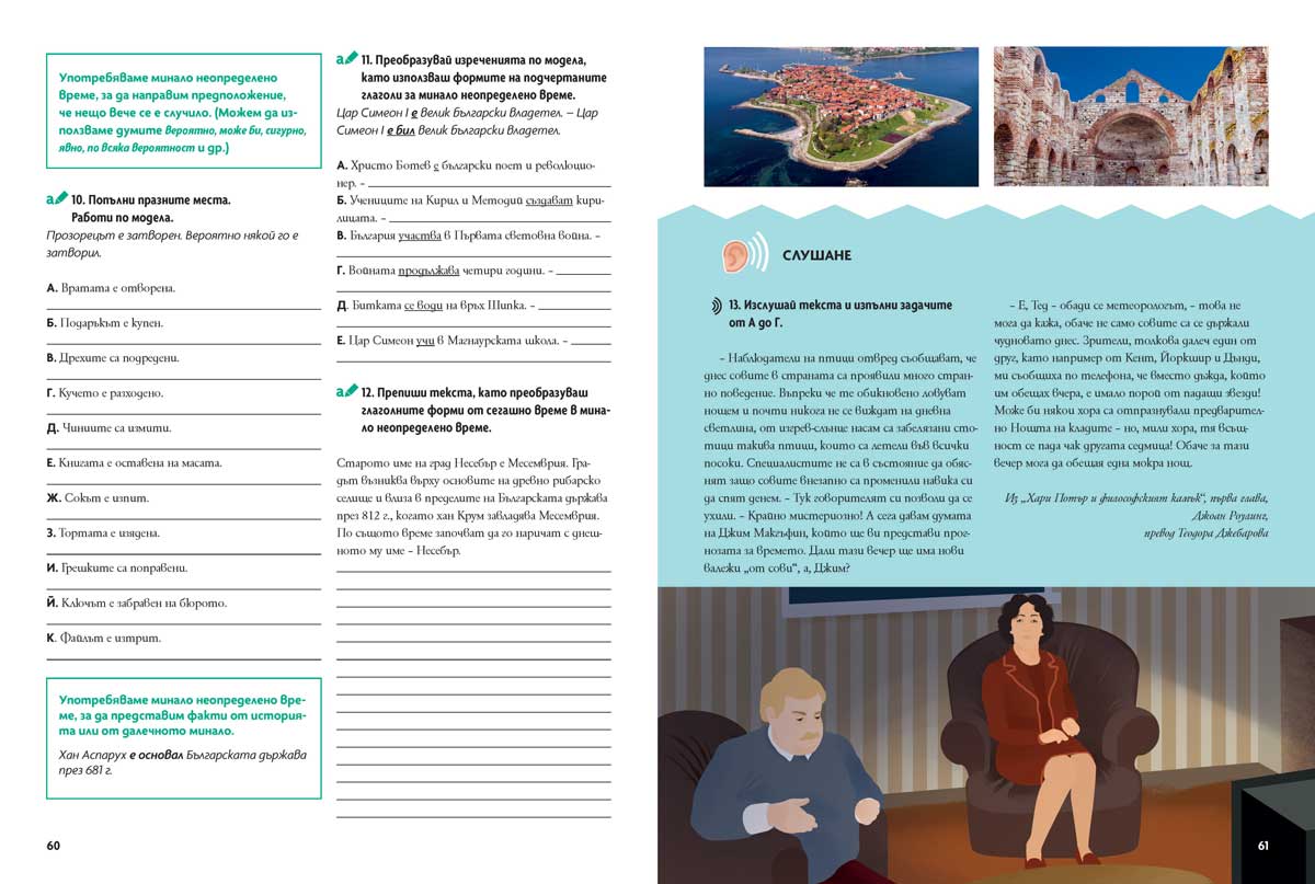Български език като втори език за 7. клас, ниво B1. Учебно помагало за подпомагане на обучението, организирано в чужбина - Image 9
