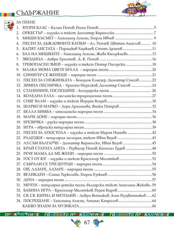 Музика за 2. клас - Image 10