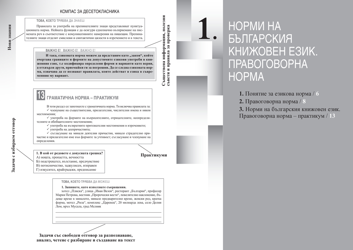 Български език за 10. клас - Image 3