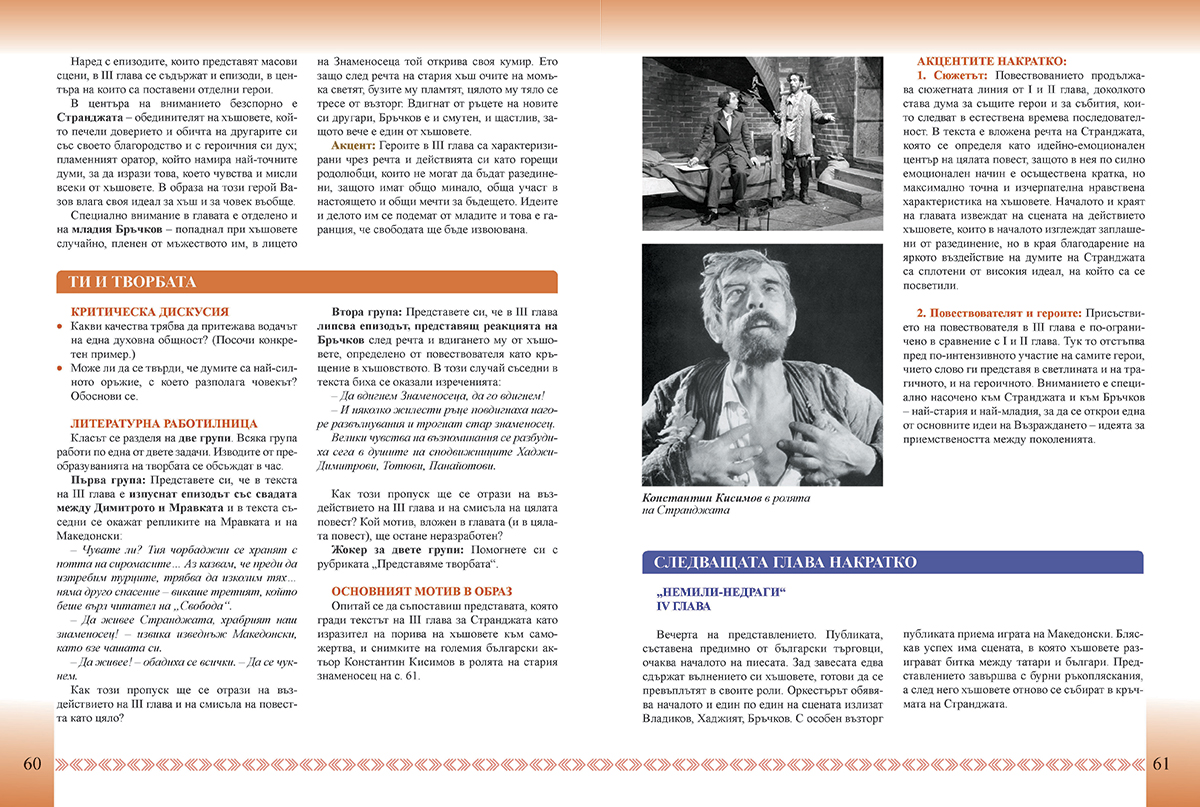 Литература за 7. клас - Image 8