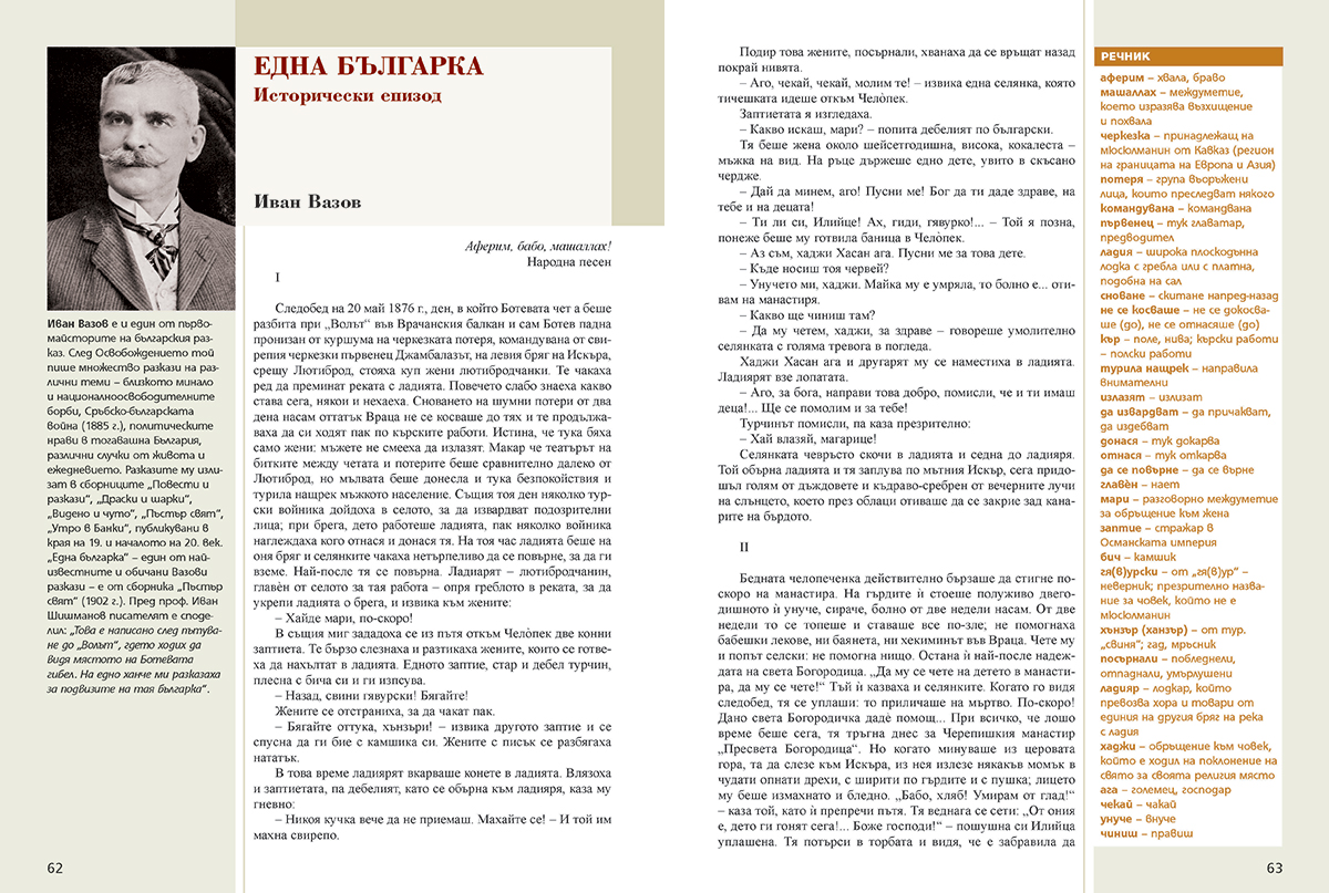 Литература за 7. клас - Image 9