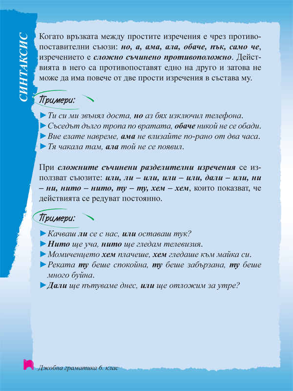 Джобна граматика 6. клас - Image 3