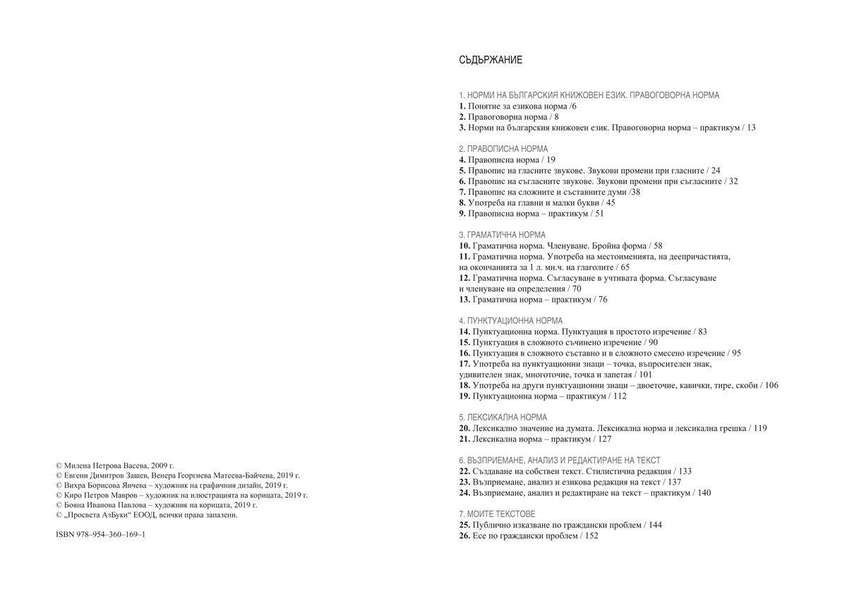 Български език за 10. клас - Image 2